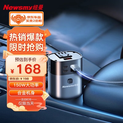 纽曼（Newsmy）NB160豪华版PD65W笔记本专用车载逆变器/车载充电器150W持续输出p258