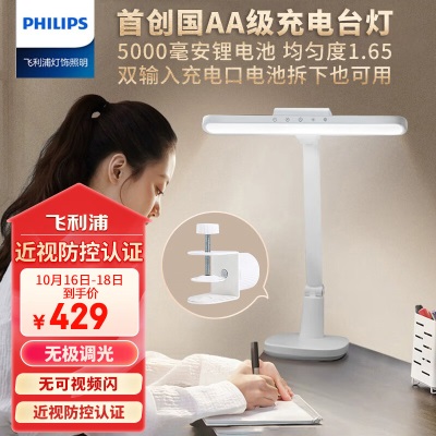 飞利浦（PHILIPS）充电台灯充插两用护眼台灯大学生宿舍床头学习台灯小雅标准版P255