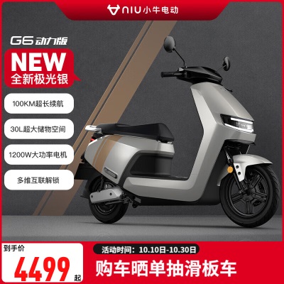 小牛（XIAONIU）【到店自提】G6 电摩 72 1200W 电动两轮摩托车 到店选颜色p257