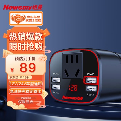 纽曼（Newsmy） 车载逆变器12V转220V快充p258