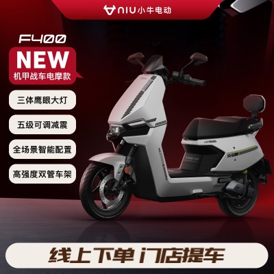 小牛（XIAONIU）【新品到店自提】F400电动摩托车 机甲战车款 到店选色p257