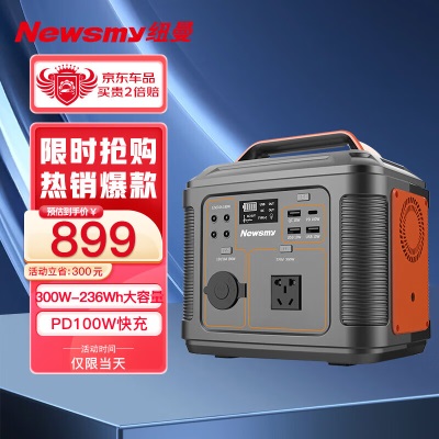 纽曼（Newsmy）户外电源220Vp258