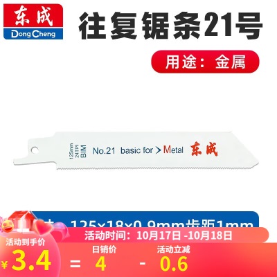 东成 充电式马刀锯锂电往复锯木工锯金属锯切铁切骨 DCJF02-15(E)p261