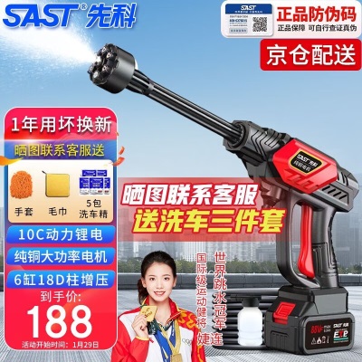SAST先科无线洗车机手持锂电水枪高压水流便携可充电家用车用清洁机p259