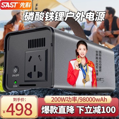 SASTSAST先科 户外电源220V大容量移动便捷式应急储能备用电源p259