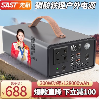 SASTSAST先科 户外电源220V大容量移动便捷式应急储能备用电源p259