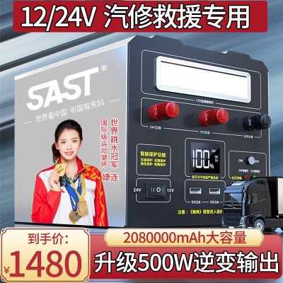 SAST汽车应急启动电源12v24v大容量户外多功能大货车打火神器户外电源p259