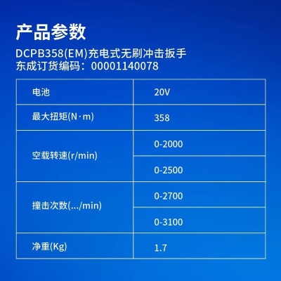 东成 锂电扳手充电无刷冲击扳手汽修扳手脚手架358牛米短机身大扭矩 DCPB358 锂电扳手p261