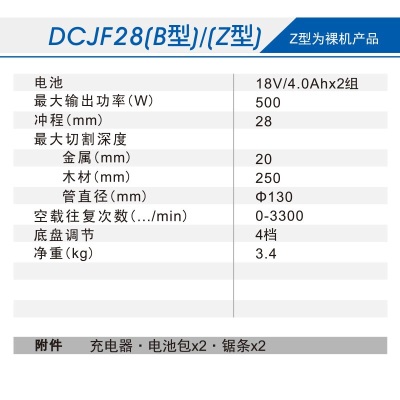 东成 充电式马刀锯往复锯锂电马刀锯往复锯p261