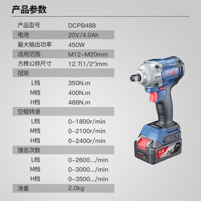 东成 充电锂电无刷电动扳手大扭力488牛米冲击扳手拆卸轮胎搭脚手架 DCPB488Ep261