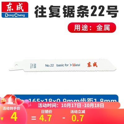 东成 充电式马刀锯锂电往复锯木工锯金属锯切铁切骨 DCJF02-15(E)p261