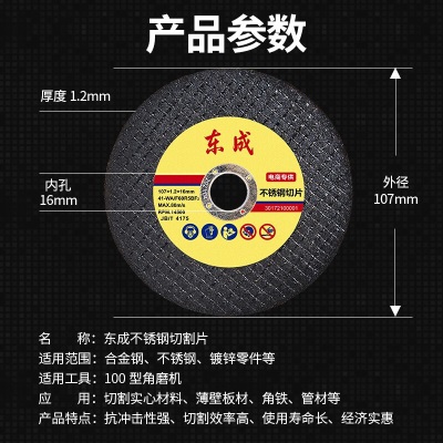 东成 角磨机切割片100不锈钢切片金属磨片手砂轮片磨光机沙轮打磨p261