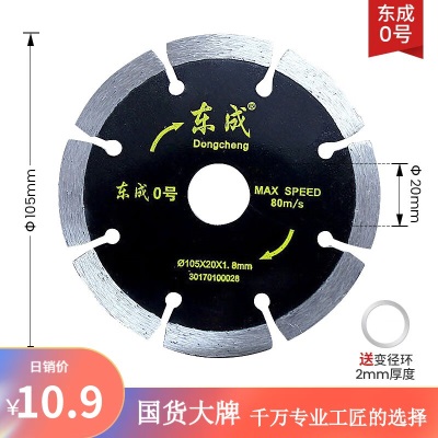 东成 瓷砖切割片超薄金刚石锯片石材云石片大理石玻化砖干切片专用p261