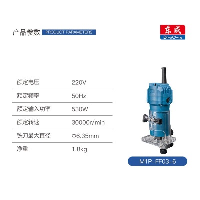 东成 修边机铝塑板开槽机木工工具修边倒角小锣机雕刻工具p261