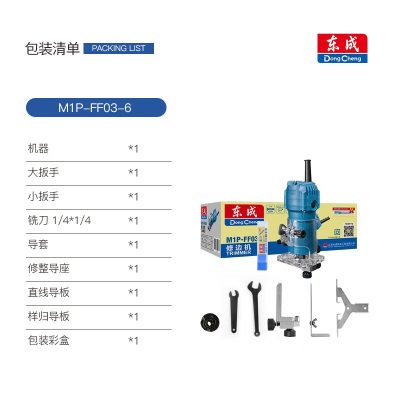 东成 修边机铝塑板开槽机木工工具修边倒角小锣机雕刻工具p261