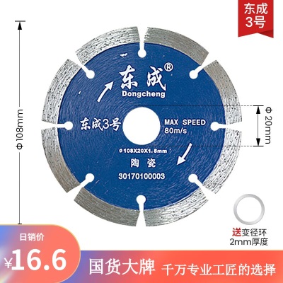 东成 瓷砖切割片超薄金刚石锯片石材云石片大理石玻化砖干切片专用p261