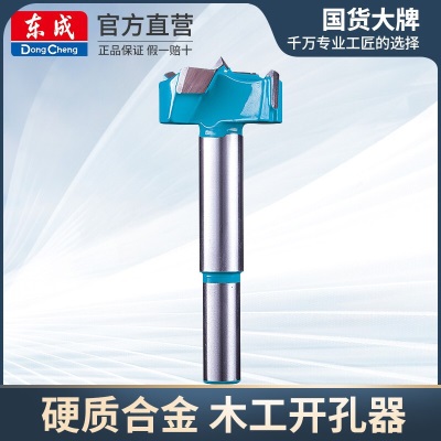 东成 木工开孔器经济型钻头打孔神器金属多功能万用塑料扩张孔p261