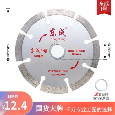 东成 瓷砖切割片超薄金刚石锯片石材云石片大理石玻化砖干切片专用p261