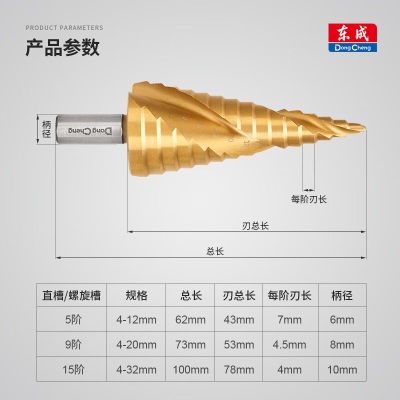 东成 宝塔钻阶梯钻头钢铁超硬多功能打孔不锈钢扩孔钻金属p261