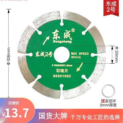 东成 瓷砖切割片超薄金刚石锯片石材云石片大理石玻化砖干切片专用p261