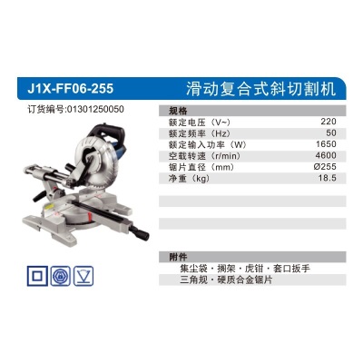 东成 拉杆式锯铝机型材切割机电锯滑动复合式斜切锯电动工具 J1X-FF06-255 滑动复合式斜切割机p261
