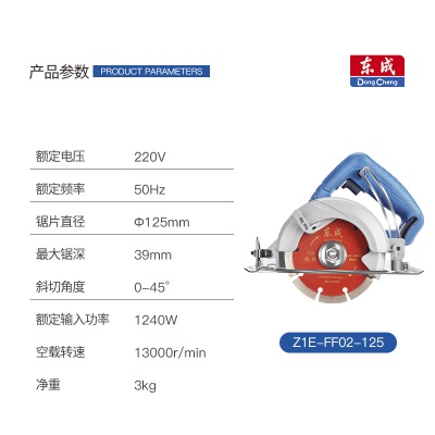 东成 大功率石材切割机家用多功能手提电锯瓷砖开槽机云石机 Z1E-FF02-125（不带片）p261