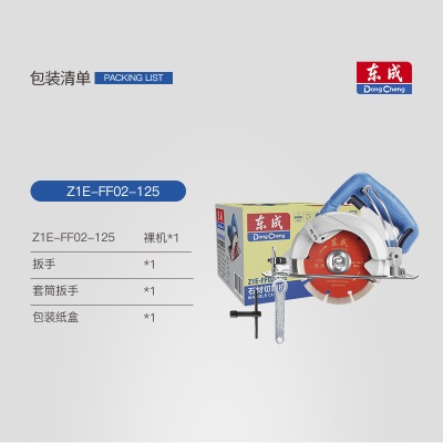 东成 大功率石材切割机家用多功能手提电锯瓷砖开槽机云石机 Z1E-FF02-125（不带片）p261