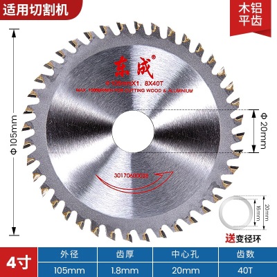 东成 木工切片附件合金圆锯片硬质合金木工锯片木材木头锯片专业型p261