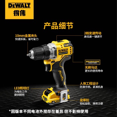 得伟（DEWALT）12V锂电无刷紧凑型电钻起子1x1.5Ah电池塑箱装p262