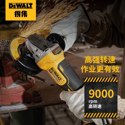 得伟（DEWALT）20V无刷充电式角磨机小型手打磨抛光切割机裸机 DCG406NE-A9p262