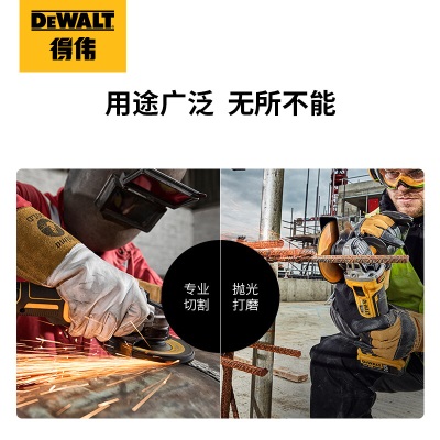 得伟（DEWALT）20V无刷充电式角磨机小型手打磨抛光切割机裸机 DCG406NE-A9p262