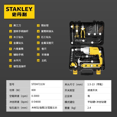 史丹利（STANLEY）13毫米800W大功率手电钻电动工具箱 多功能冲击钻套装40件套p262