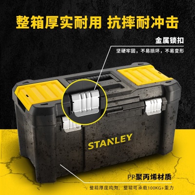 史丹利（STANLEY）STST1-75518-23 金属锁扣工具箱收纳箱车载多功能工具盒家用五金收纳盒16’’p262