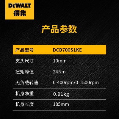 得伟（DEWALT）12V锂电电钻起子电动螺丝刀塑箱装DCD700S1KE-A9p262