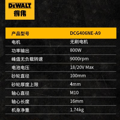 得伟（DEWALT）20V无刷充电式角磨机小型手打磨抛光切割机裸机 DCG406NE-A9p262