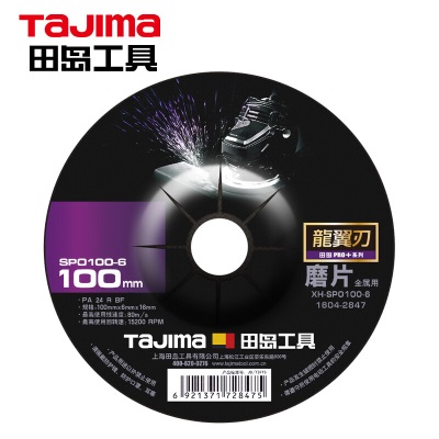 田岛（TaJIma）龙翼刃砂轮磨片100X6.0X16.0XH-1604-2847p262p262
