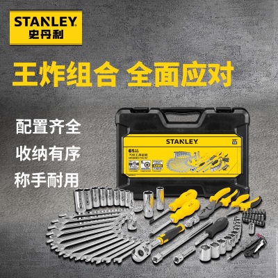 史丹利汽修套装棘轮扳手套筒全套维修组合套工具大全 61件套汽修套装STMT72061-23p262