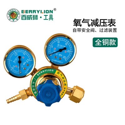 百威狮Berry Lion  二氧化碳减压器 减压阀p265