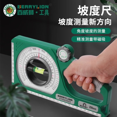 百威狮Berry Lion 多功能坡度测量仪 坡度仪角度仪坡度尺/坡度计带磁p265
