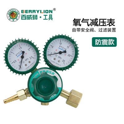 百威狮Berry Lion  氧气减压器 焊割炬压力表减压阀p265