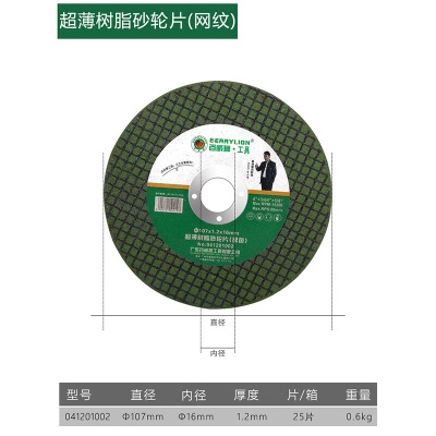 百威狮纤维增强树脂砂轮磨片砂轮金属切割片薄切片107*1.2*16(双网)p265