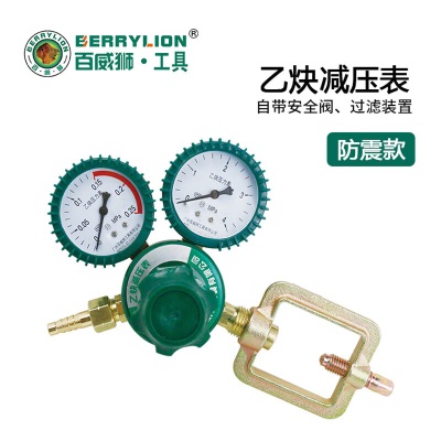 百威狮Berry Lion  氧气减压器 焊炬割炬压力表p265