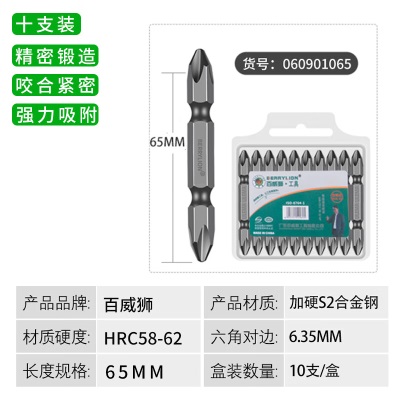 百威狮（Berry Lion）双十字电动螺丝刀批头 强磁性起子头套装p265