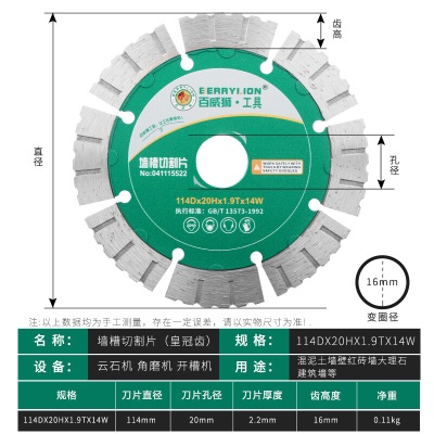 百威狮 Berry Lion 开槽机切割片金刚石锯片混凝土切割片开槽片墙槽切割片p265