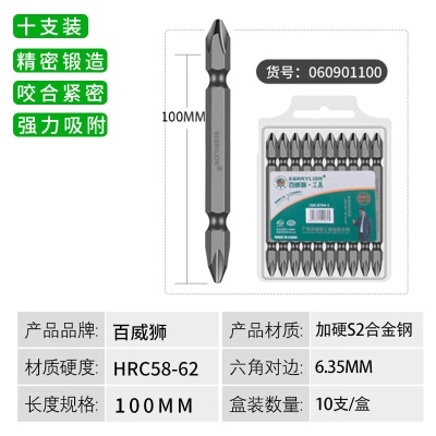 百威狮（Berry Lion）双十字电动螺丝刀批头 强磁性起子头套装p265