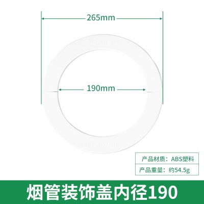 吸抽油烟机排烟管装饰盖卡扣烟道口装饰遮挡罩圆形墙洞吊顶遮丑盖p140b