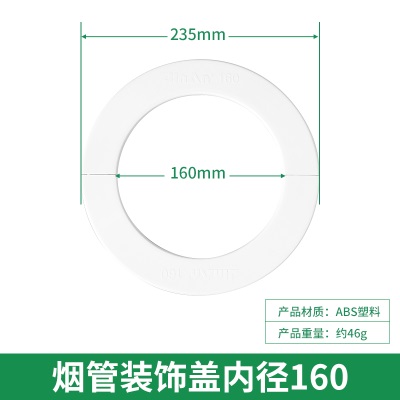 吸抽油烟机排烟管装饰盖卡扣烟道口装饰遮挡罩圆形墙洞吊顶遮丑盖p140b