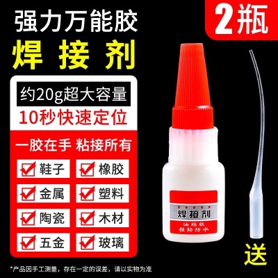 强力金属焊接剂强力胶水补鞋粘铁木材陶瓷水管塑料快干油性焊接液p140b