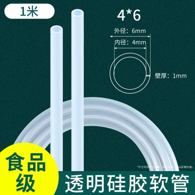 食品级硅胶管弹性耐高温软管透明无味塑料水管饮水机家用硅橡胶管p140b