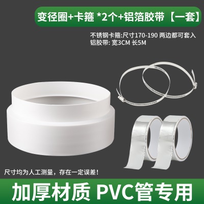 抽油烟机塑料变径圈180转160转换接头接变径管PVC管排烟管变径器p140b